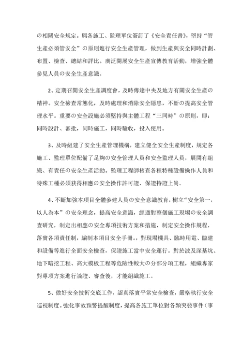 工程项目安全管理情况汇报.docx