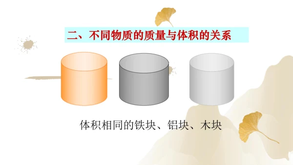 6.2密度（课件）(共25张PPT) -2023-2024学年八年级物理上册同步精品课堂（人教版）