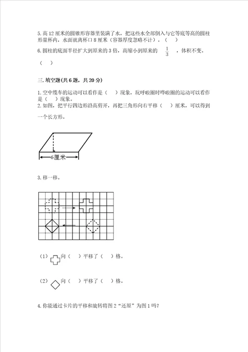 北师大版数学六年级下册期末测试卷及完整答案易错题