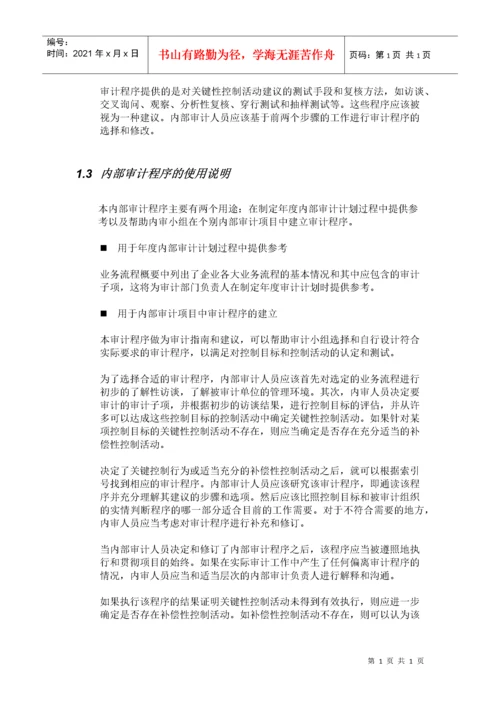 企业内部审计的基本程序.docx