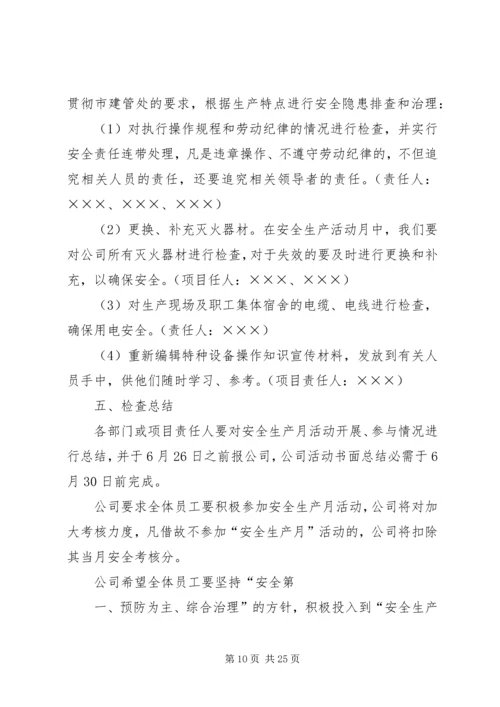 二0一一年安全月活动方案.docx