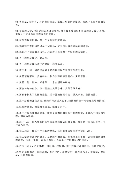小学语文素材 写作常用拟人、比喻、排比、夸张句汇总 人教新课标