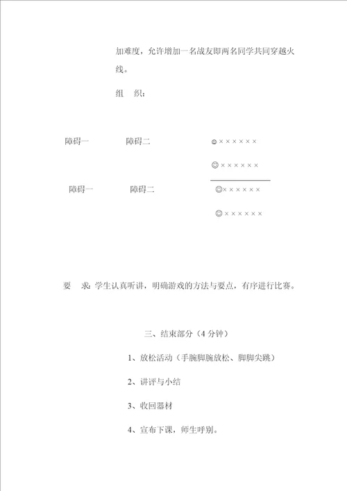 跳长绳教学设计