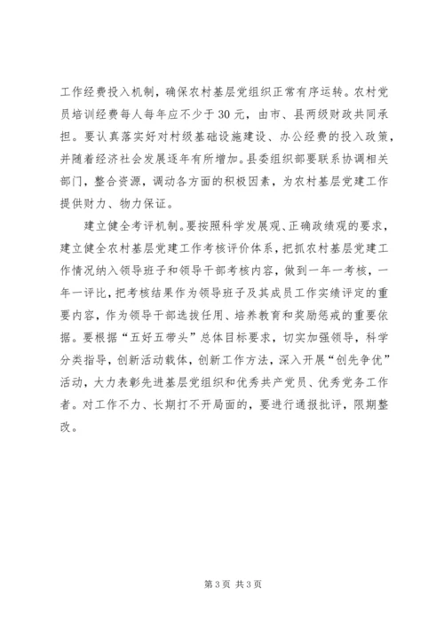 我县农村党建工作措施.docx