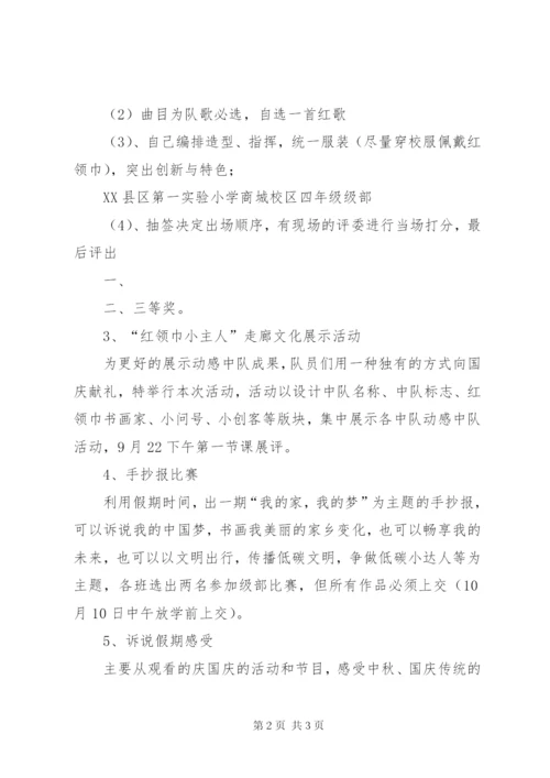 中秋、国庆活动方案.docx