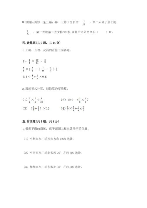 小学数学六年级上册期末测试卷及完整答案（全国通用）.docx