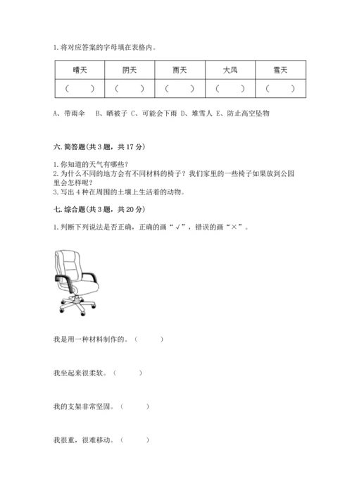 教科版二年级上册科学期末测试卷及完整答案.docx