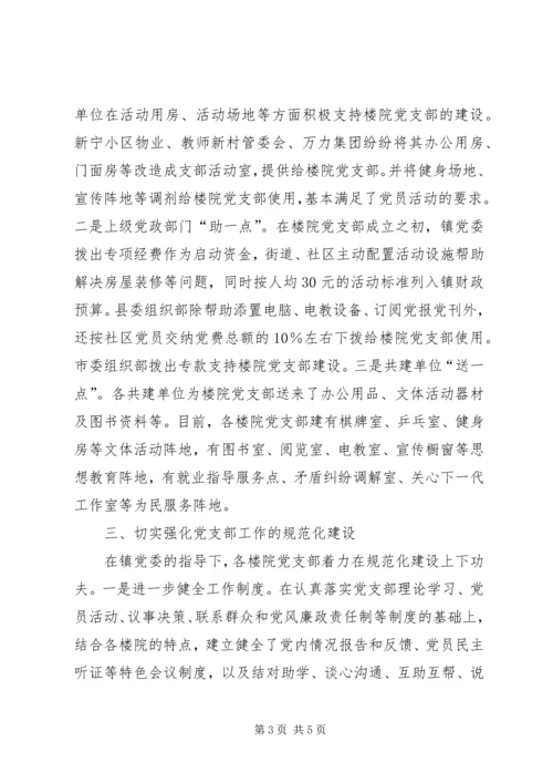 社区机关党建结对调研报告.docx