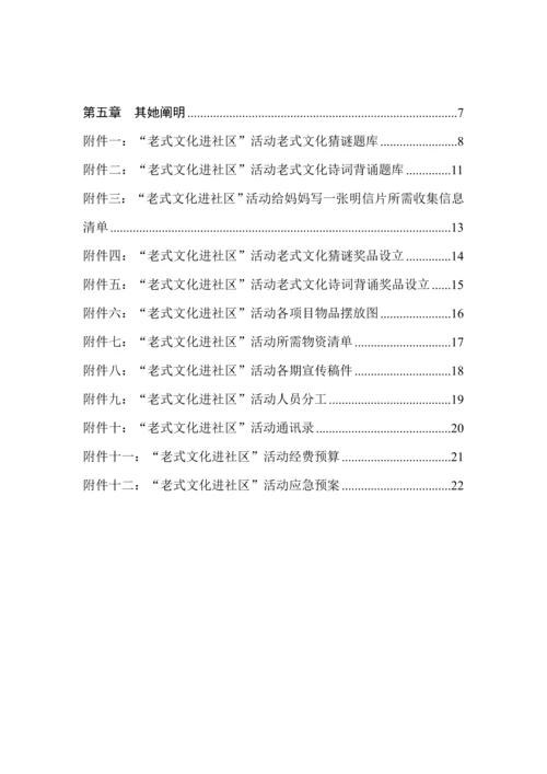 传统文化进社区活动专题策划案.docx