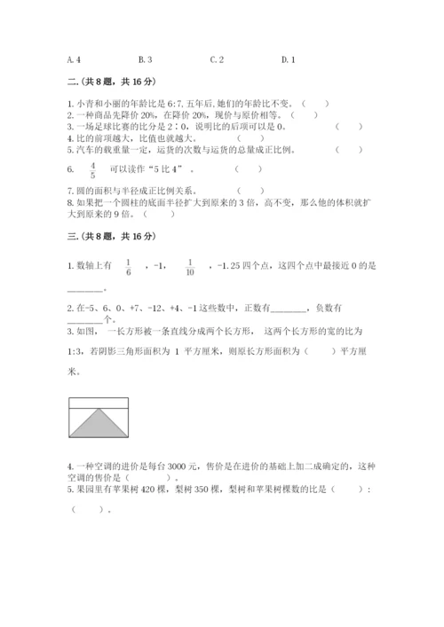 北师大版数学小升初模拟试卷精品【全国通用】.docx