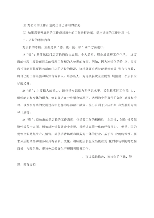 餐饮店长工作流程2.docx