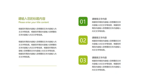 绿色小清新树叶工作总结汇报PPT模板