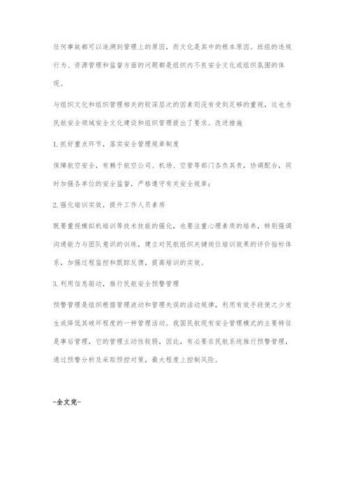 基于HFACS对厦门空管安全自愿报告系统信息分类及分析.docx