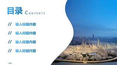 目录页4项-蓝色简约风