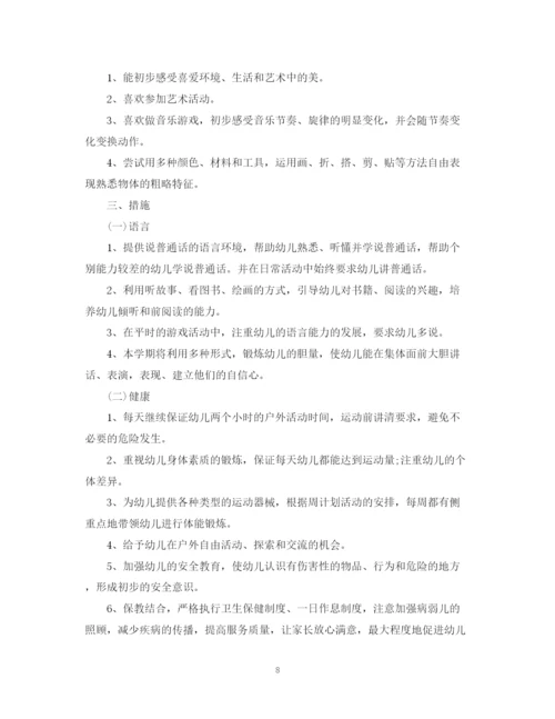 精编之个人工作计划书2.docx