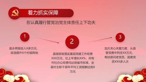 党风廉政建设教育年终计划动态PPT