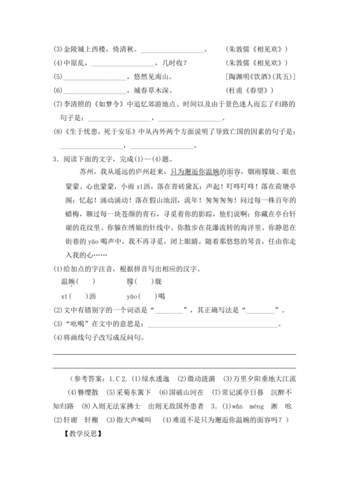 2023年人教统编版语文八年级上册第四单元复习课教案