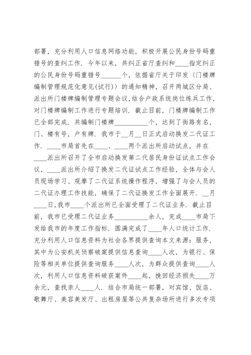 派出所民警个人工作总结5篇.docx