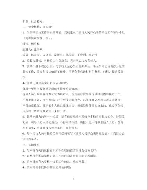 2023年镇群众来信来访工作制度相关范文.docx