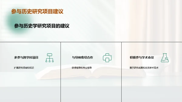 历史学实践探秘