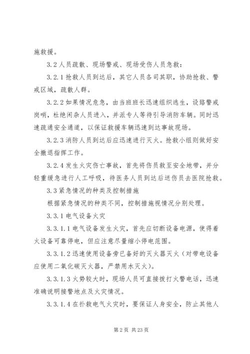 仓储区火灾事件处置.docx