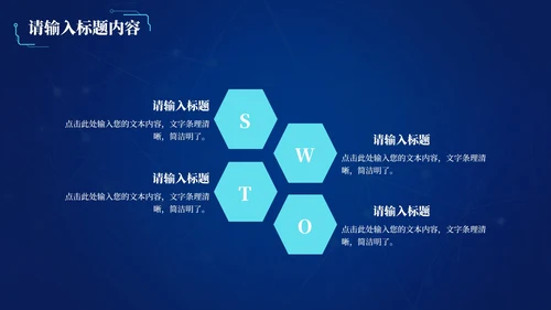 未来科技风工作总结PPT模板