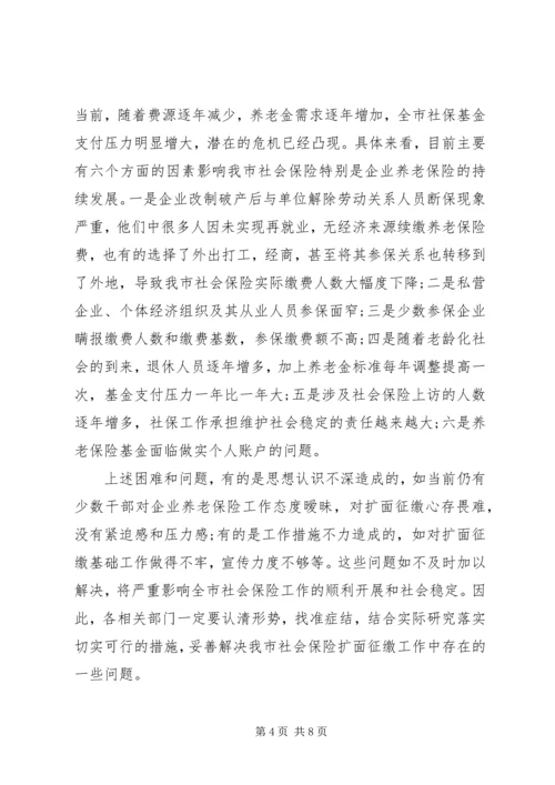 关于社保工作会议讲话稿(2).docx