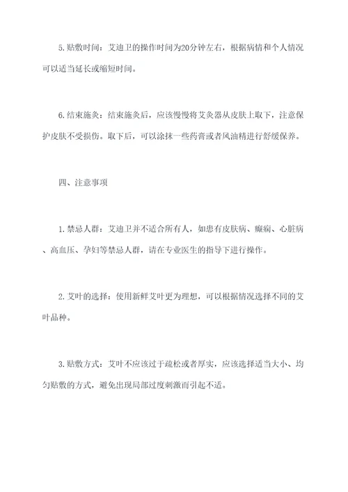 艾迪卫使用方法