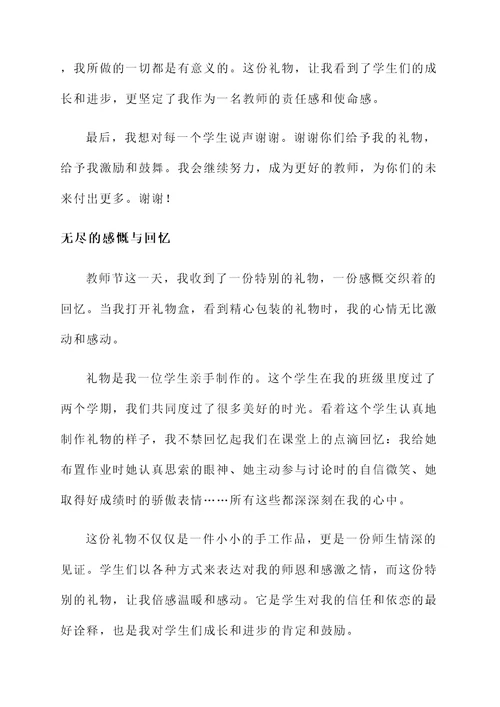 在教师节收到礼物的感言