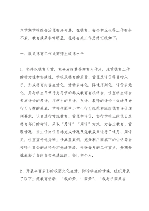 初中教师师德心得体会.docx
