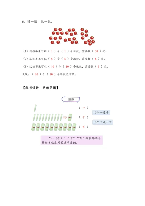《数数》（教案）人教版一年级数学下册