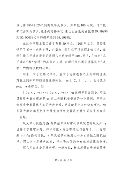 数理统计理论方法读后感[范文].docx