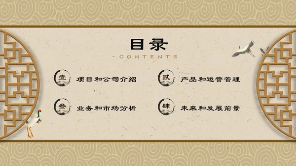 暖黄色中国风古风纹理商业计划书PPT模板