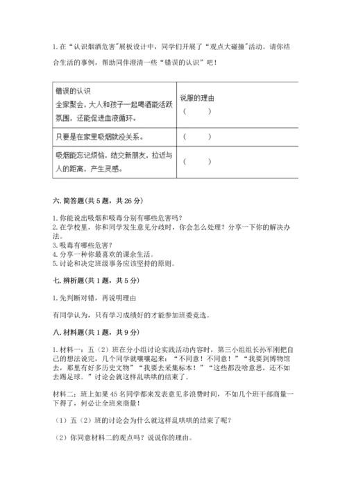 部编版五年级上册道德与法治期中测试卷及参考答案（完整版）.docx