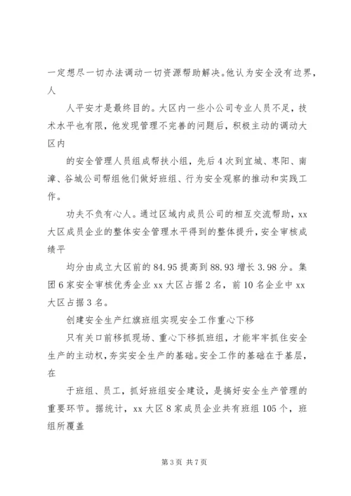 安全助理先进事迹汇报材料：安全,从基层抓起.docx