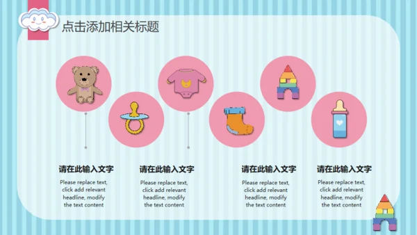 可爱卡通幼儿园开课啦通用PPT模板
