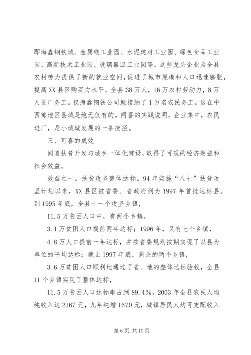 县扶贫开发与推进小城镇建设的调研报告.docx