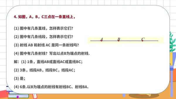 白色卡通风数学初一教学课件直线PPT模板