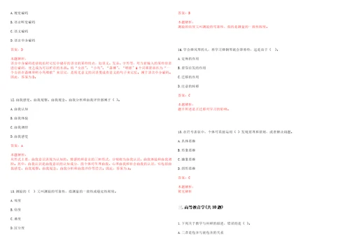 2022年07月南京大学化学化工学院2022年公开1名招聘专职科研人员笔试参考题库含答案解析