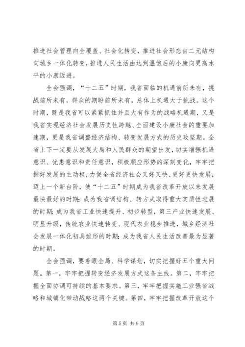 学习领会省委十届六次全会精神 (5).docx