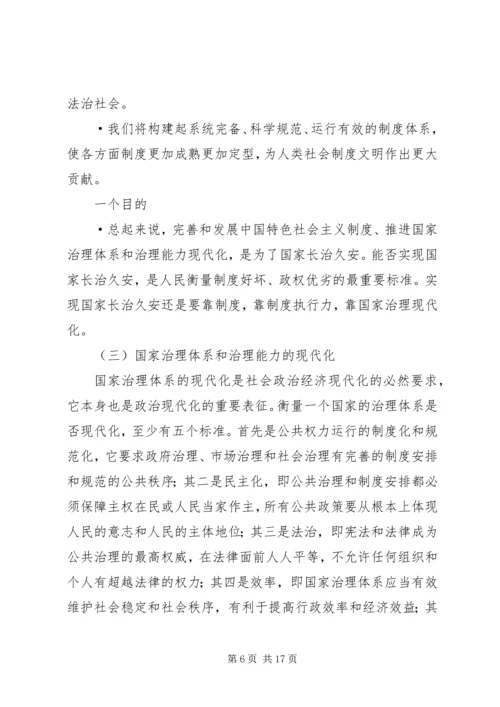 学习《国家治理体系和治理能力现代化》有感[小编推荐] (3).docx