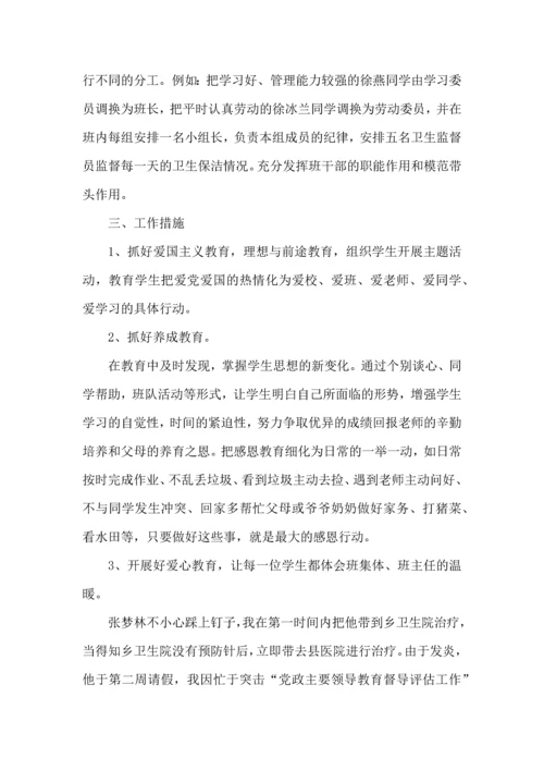关于班主任班级管理个人心得五篇.docx