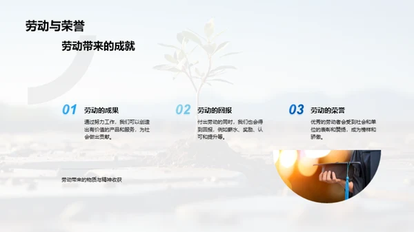 劳动的价值与美