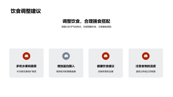 立秋养生，赢在产品