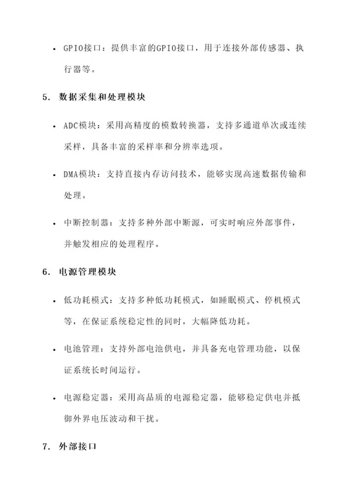 嵌入式系统的硬件开发方案