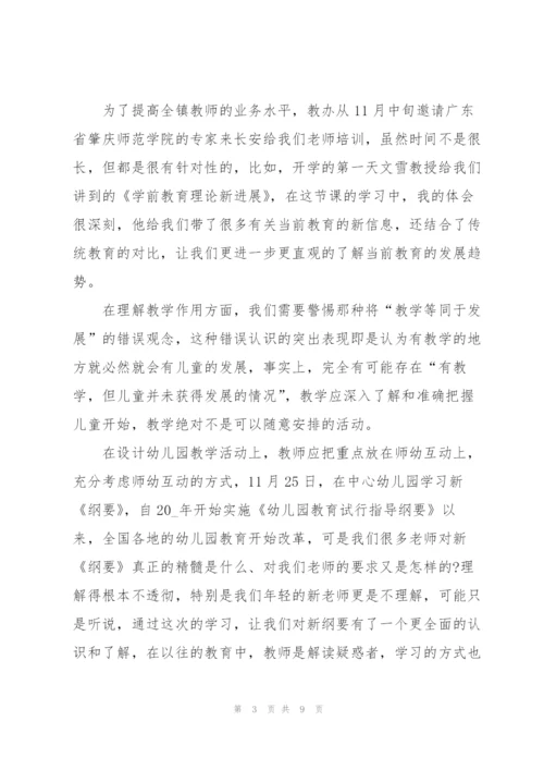 教师培训个人心得体会范文全新2022.docx