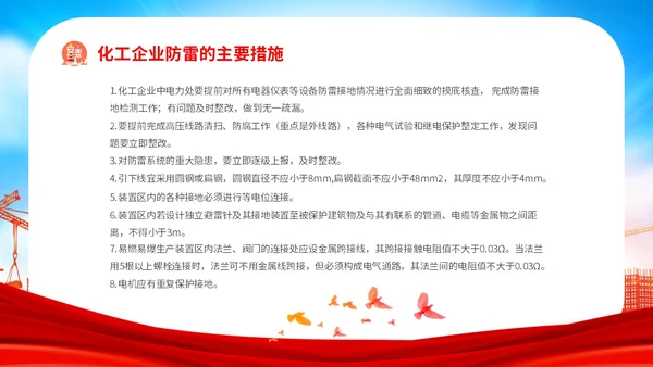 红色炫彩企业公司单位学校夏季用电火灾安全生产培训用电安全