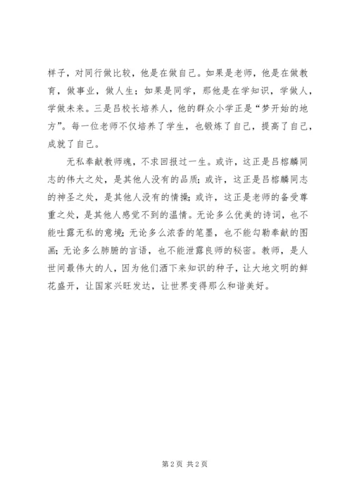 学习吕榕麟同志的先进事迹心得体会 (5).docx