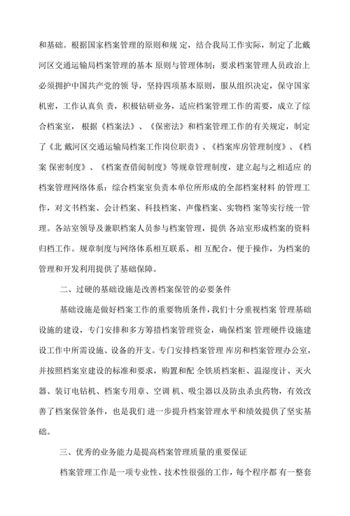 研讨优化档案管理推动交通运输事业发展