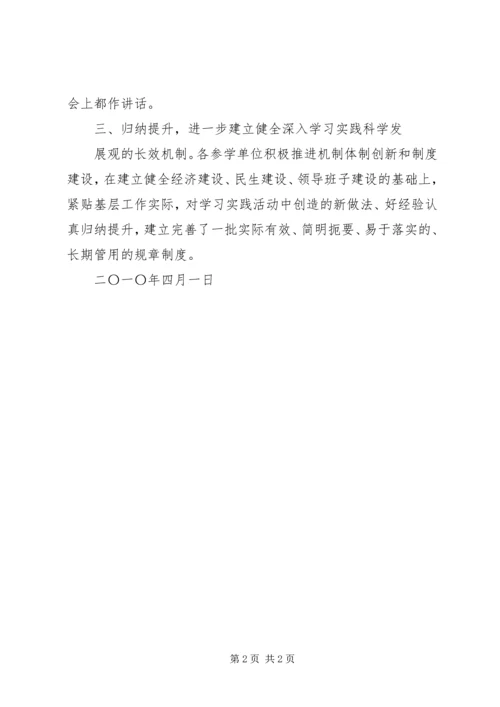 学习落实活动情况汇报 (2).docx